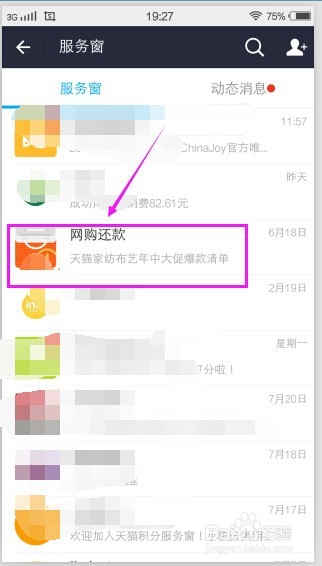 天猫分期如何主动还款