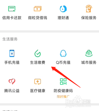 微信怎么查看缴费记录