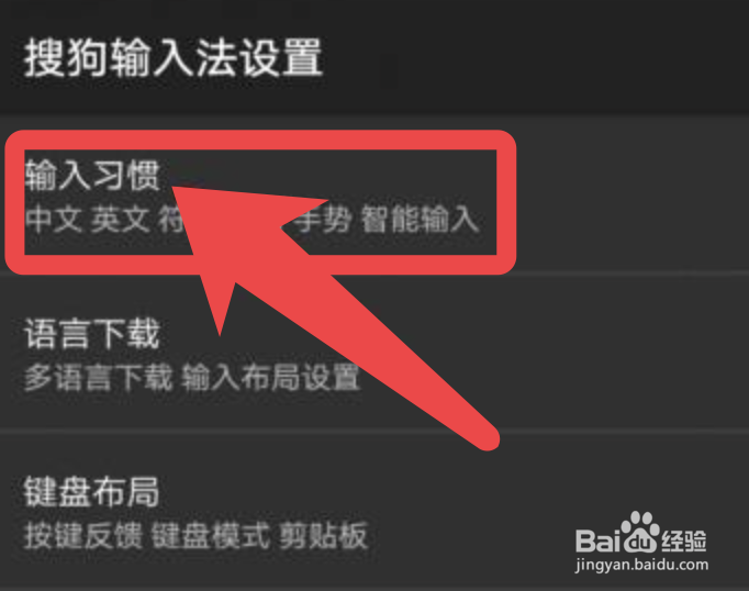 搜狗输入法app怎么开启显示生僻字