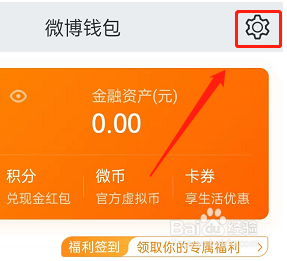 微博免密支付在哪开通
