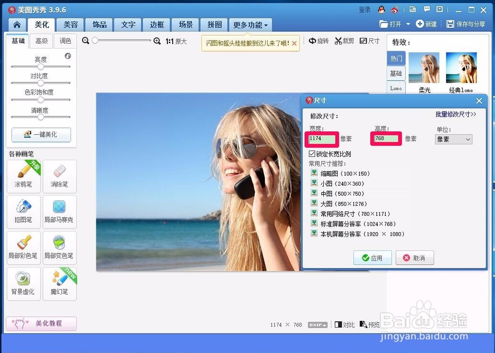 如何用Photoshop软件把照片(或图片)缩小?
