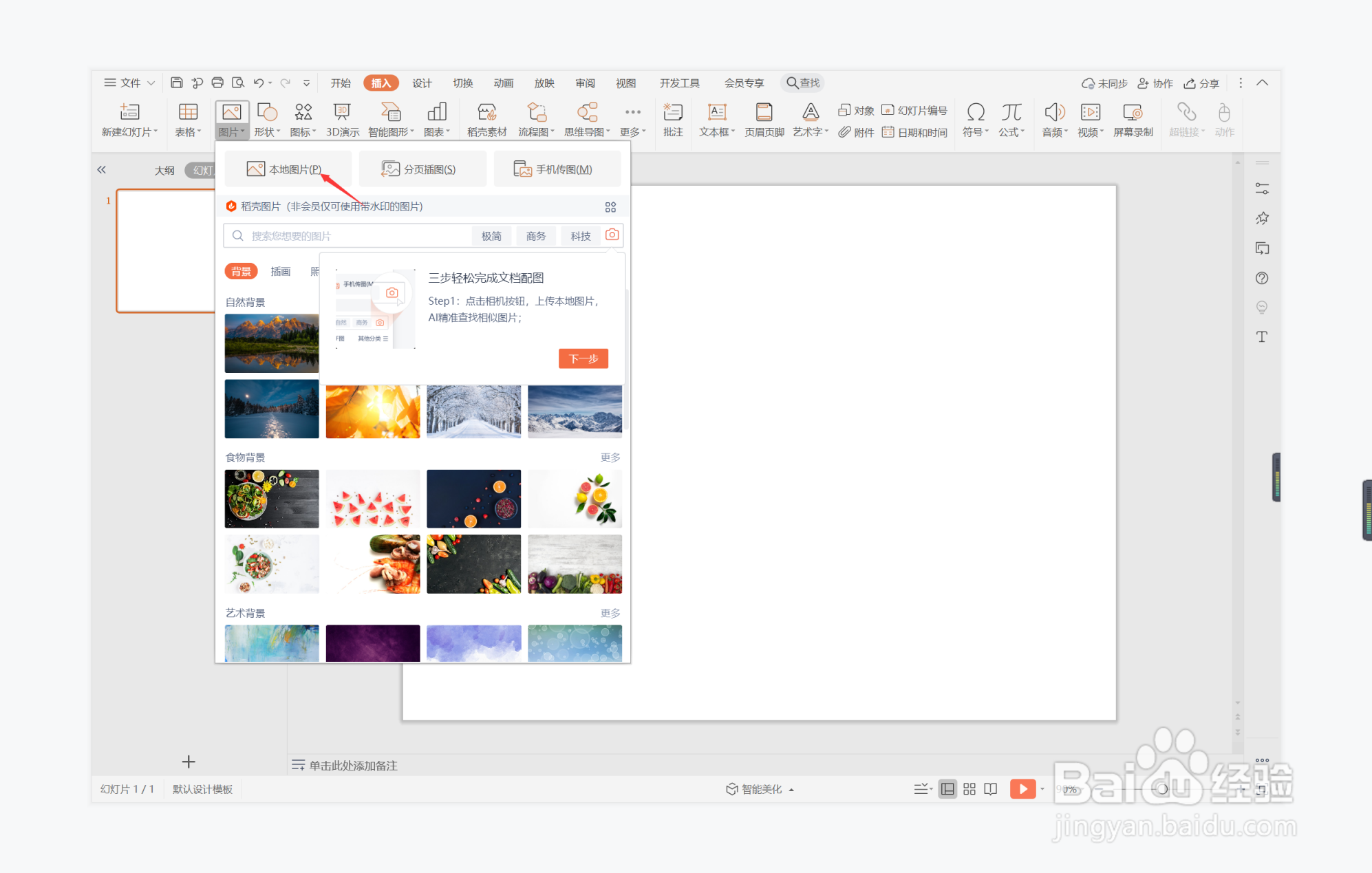 wps演示如何制作高端职场型封面
