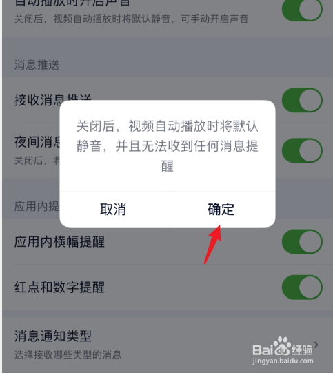 爱奇艺怎么关闭声音和提醒