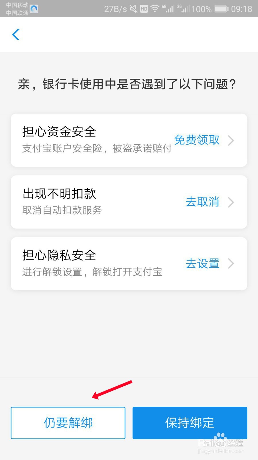支付宝怎么解绑银行卡