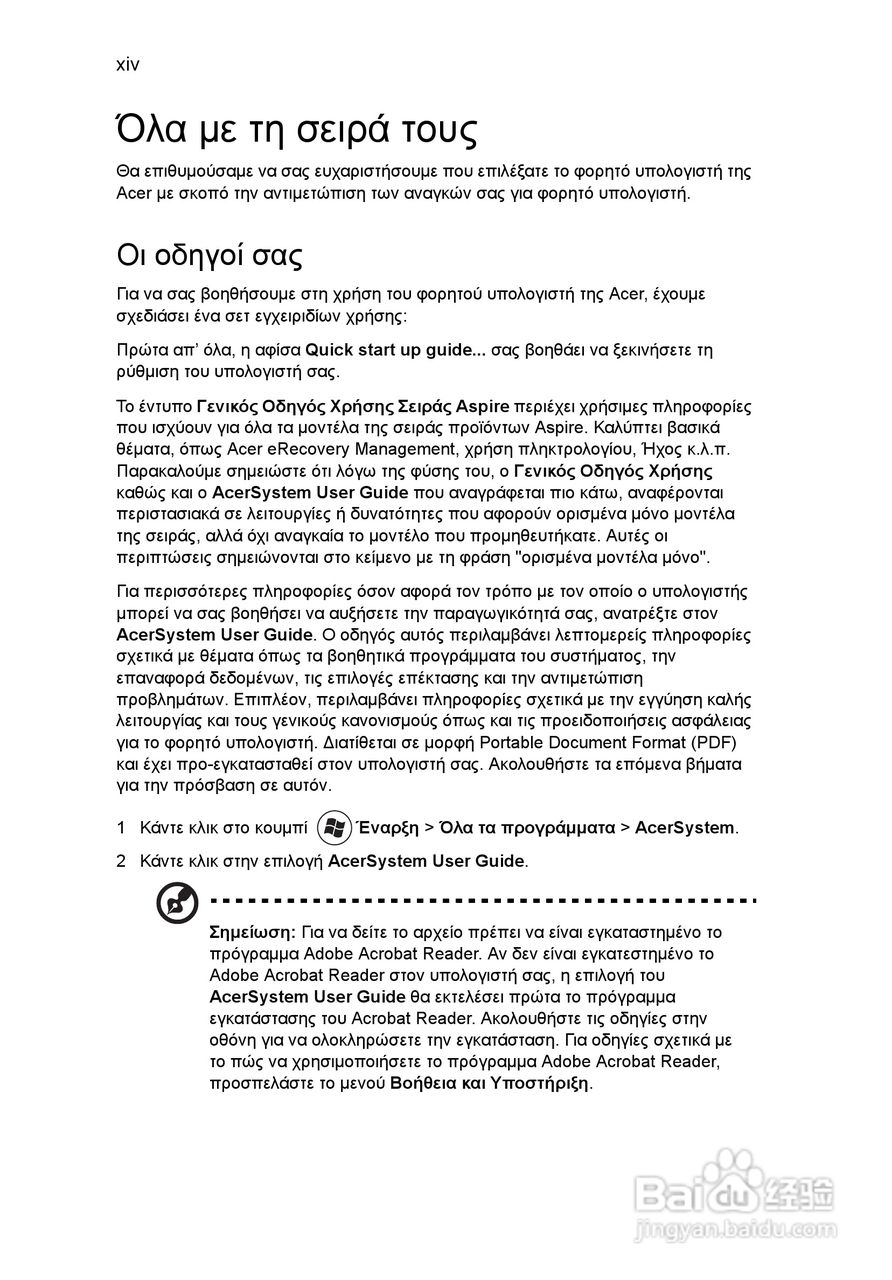 ACER宏基Aspire 5741ZG笔记本说明书:[177]