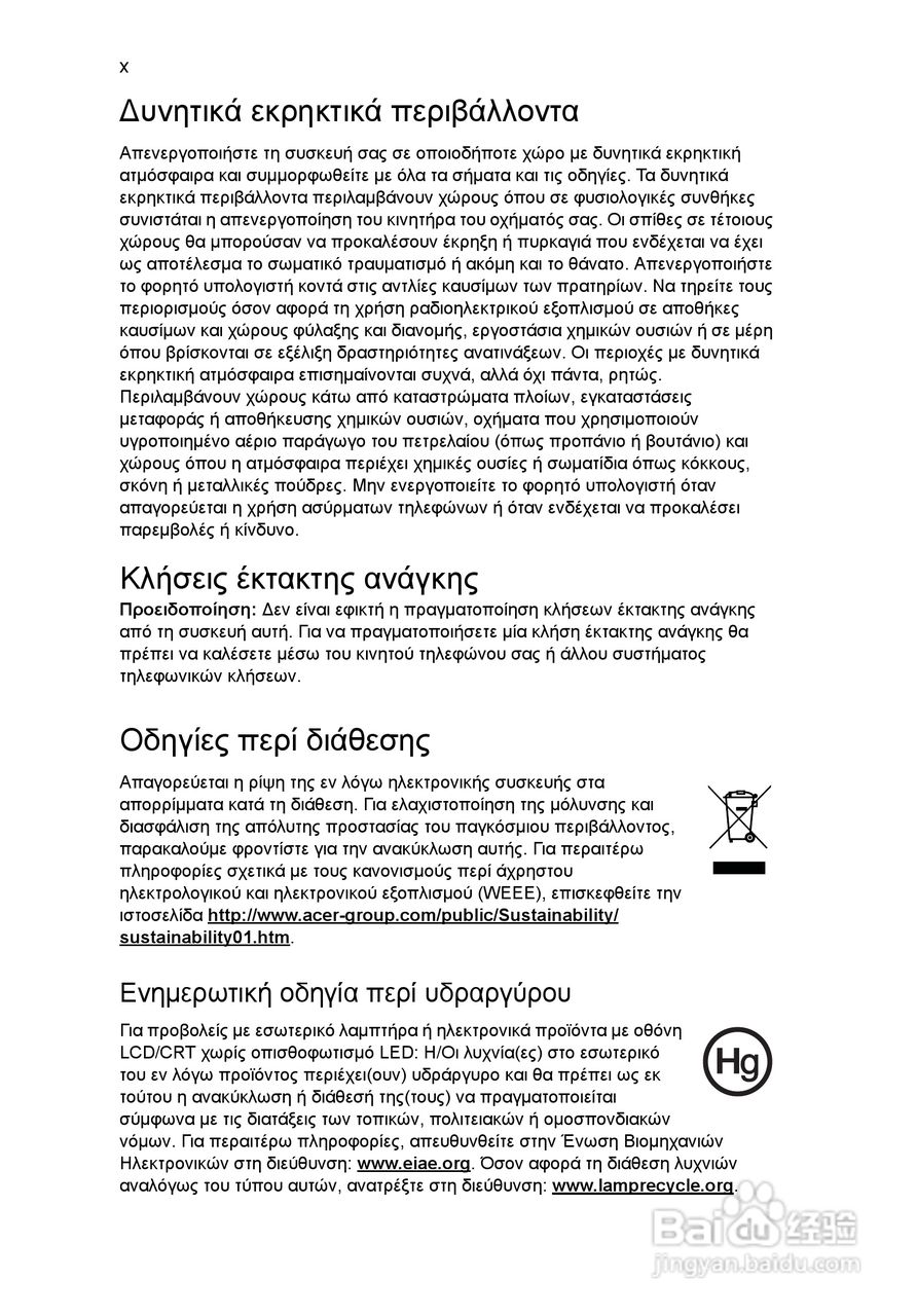 ACER宏基Aspire 5741ZG笔记本说明书:[176]