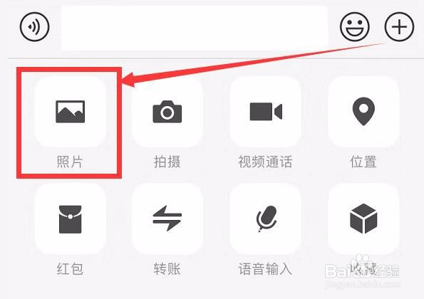 苹果手机微信怎么撤回聊天图片消息