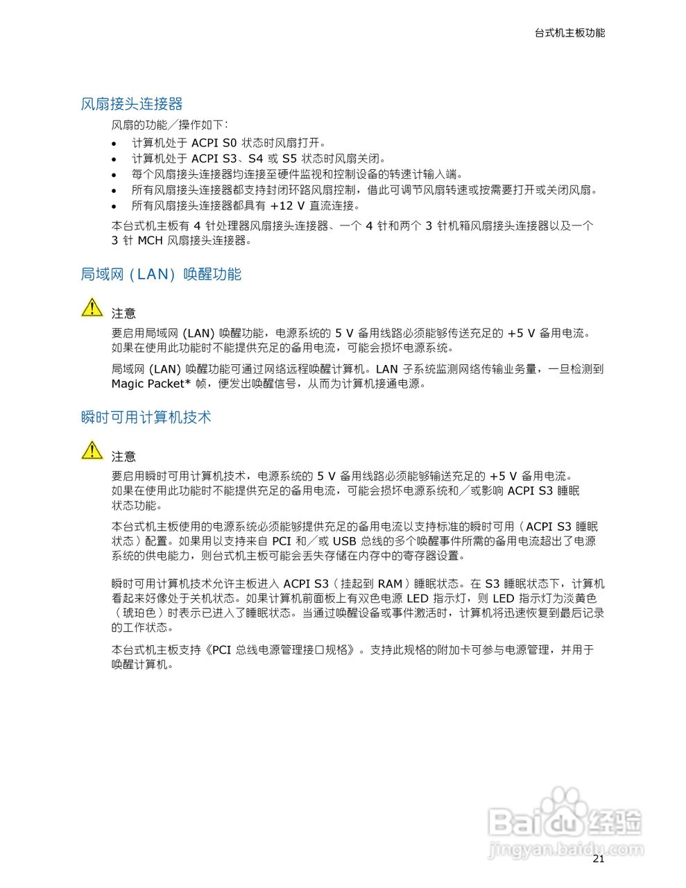 英特尔DX48BT2型主板说明书:[3]