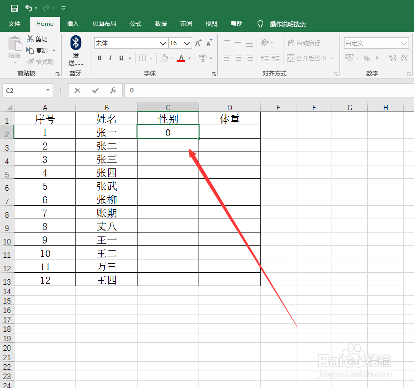 excel表中如何快速输入男女