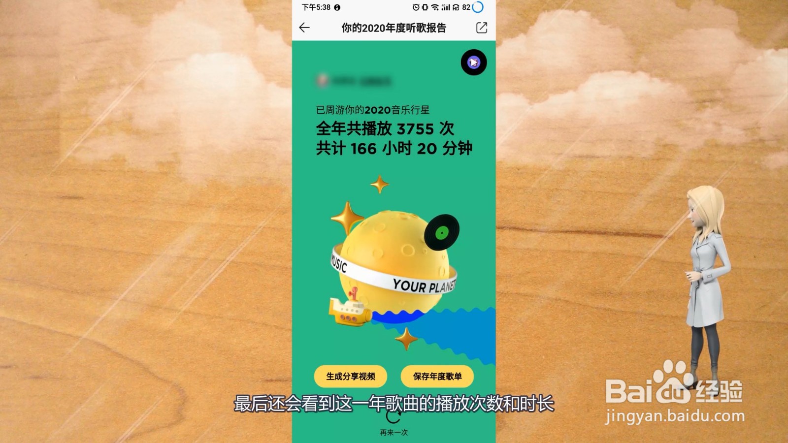 年度听歌报告怎么看