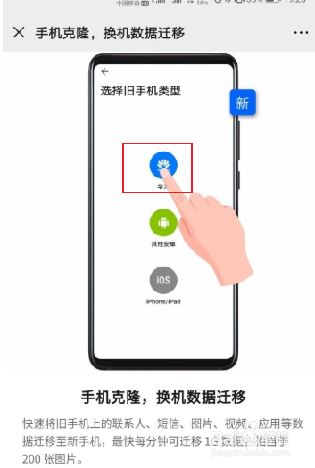 华为nova8pro如何进行手机克隆