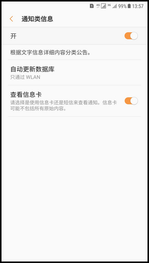 Galaxy C8 SM-C7100/C7108(7.1.1)如何开启通知类信息功能?