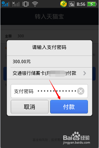 天猫宝怎么充值购买