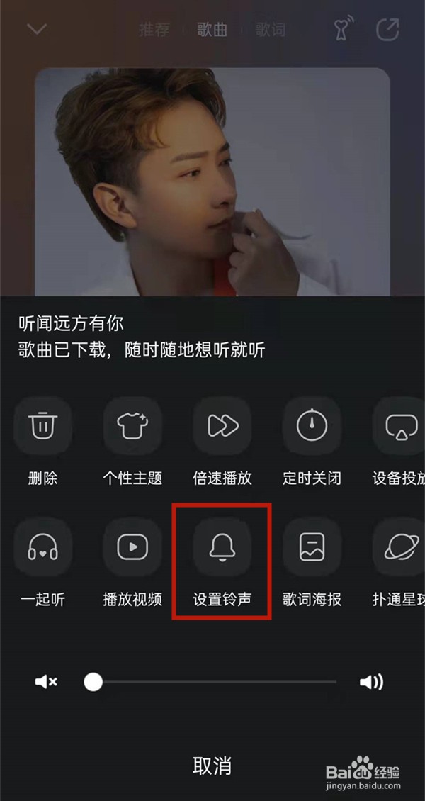 qq音乐怎么设置为铃声