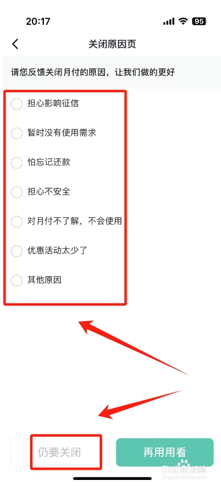 抖音月付怎么关闭