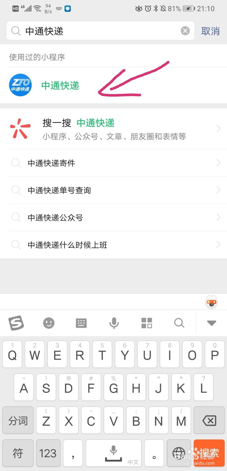 如何简便的网上预约快递上门服务?