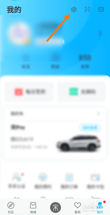 比亚迪汽车如何开启碰撞短信提示