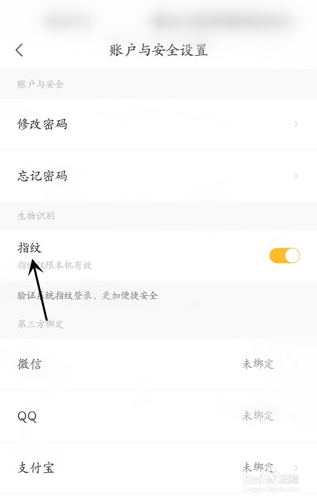 邮政EMS怎么开启指纹