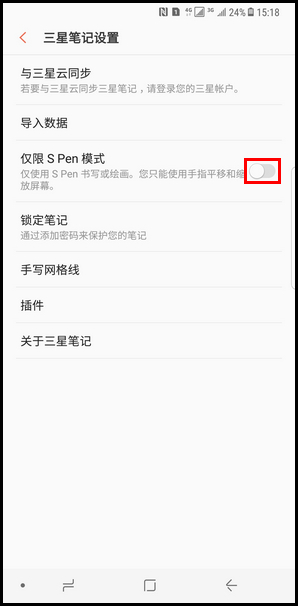 Galaxy Note 8 SM-N9500/N9508如何在三星笔记中关闭仅使用S Pen书写或绘画模式?(Android 7.1.1)