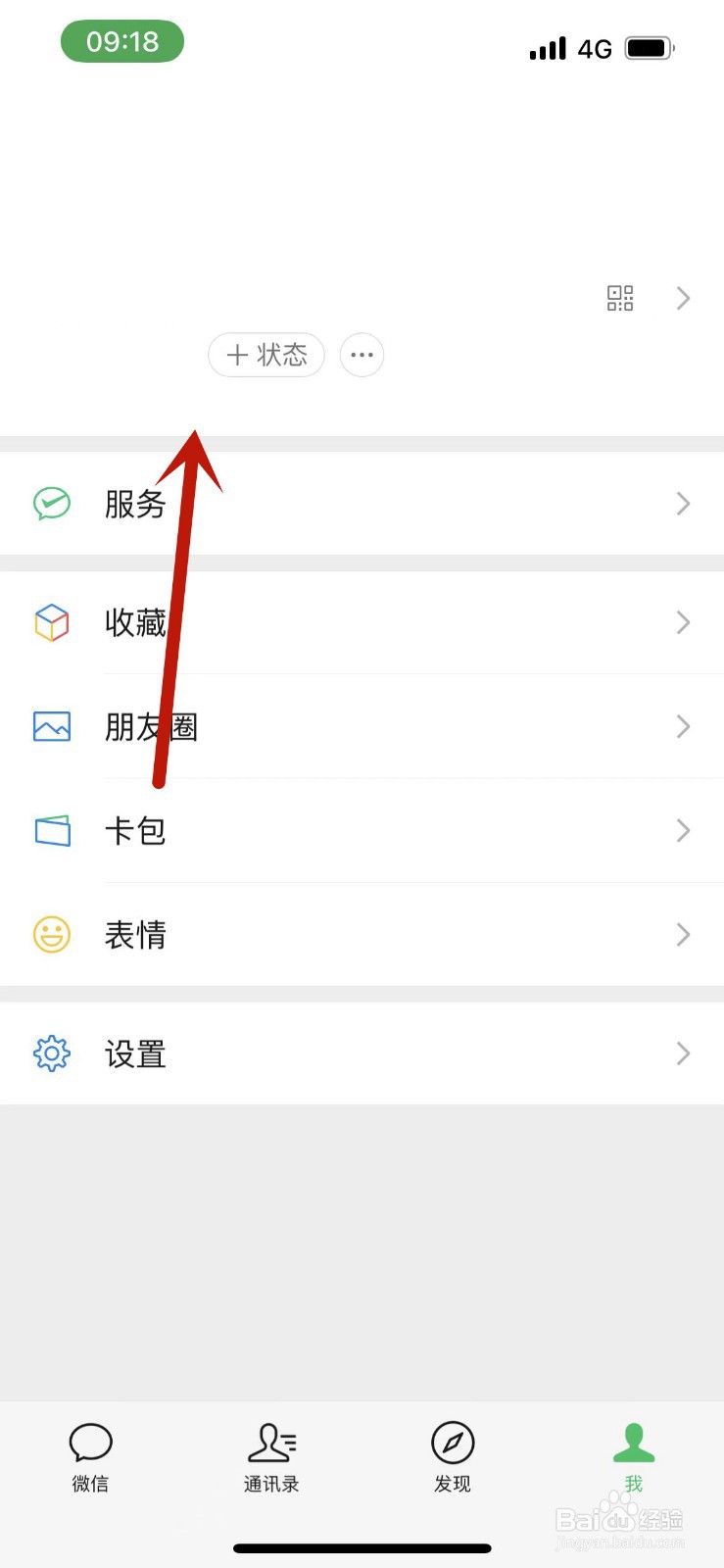 微信“520吃狗粮”状态怎么设置