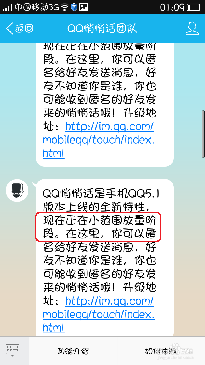 手机QQ怎么使用悄悄话功能