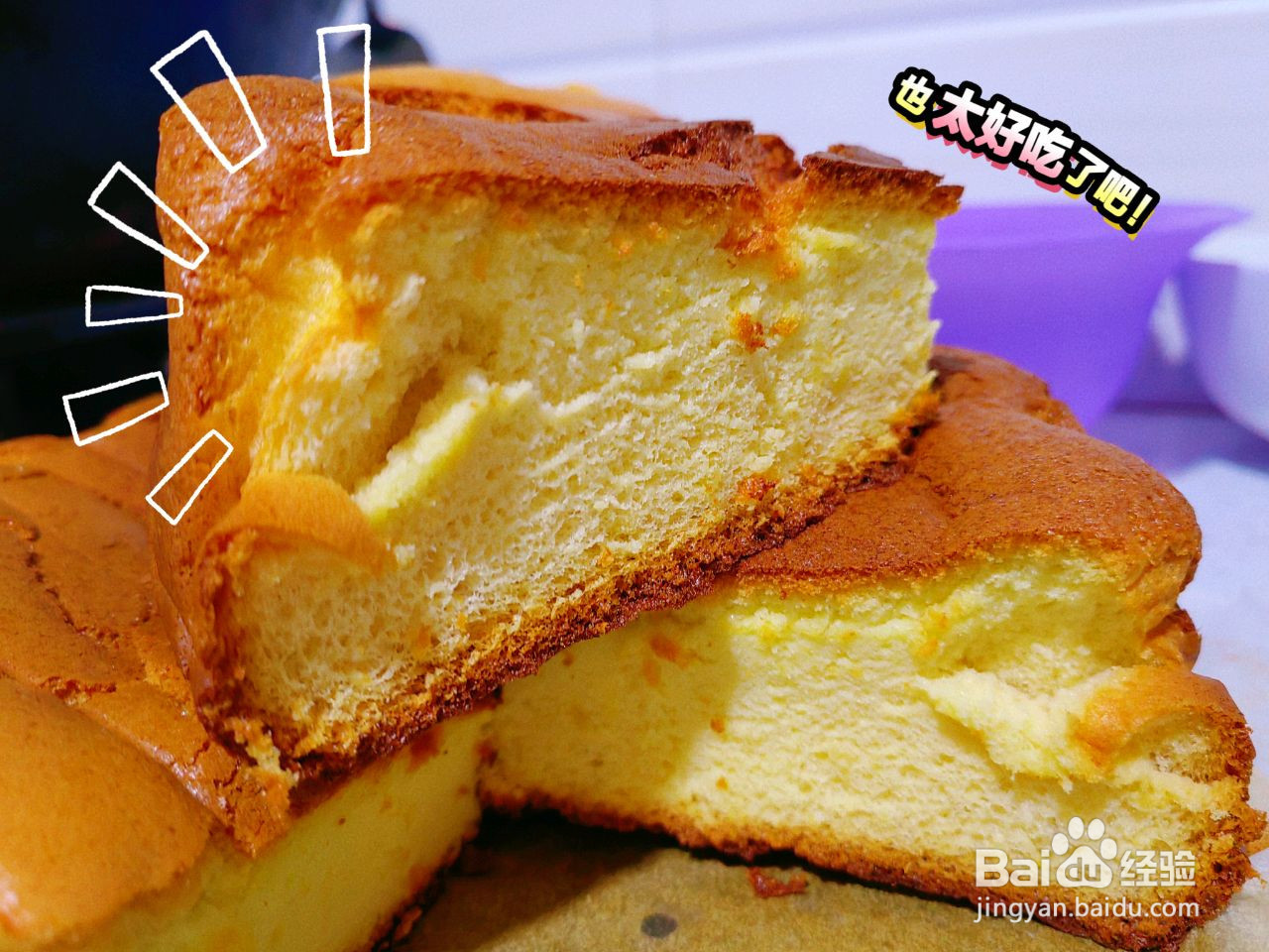 八寸戚风蛋糕的做法