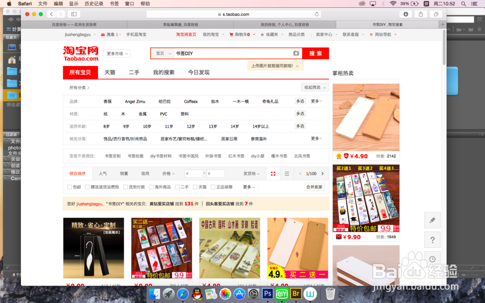 怎么制作属于自己的个性书签