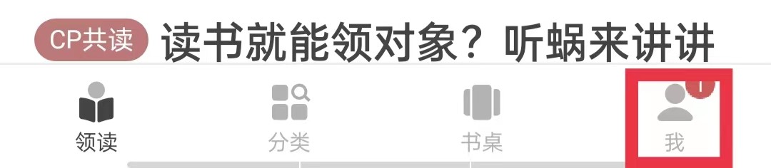 网易蜗牛读书怎么查看会员购买历史记录