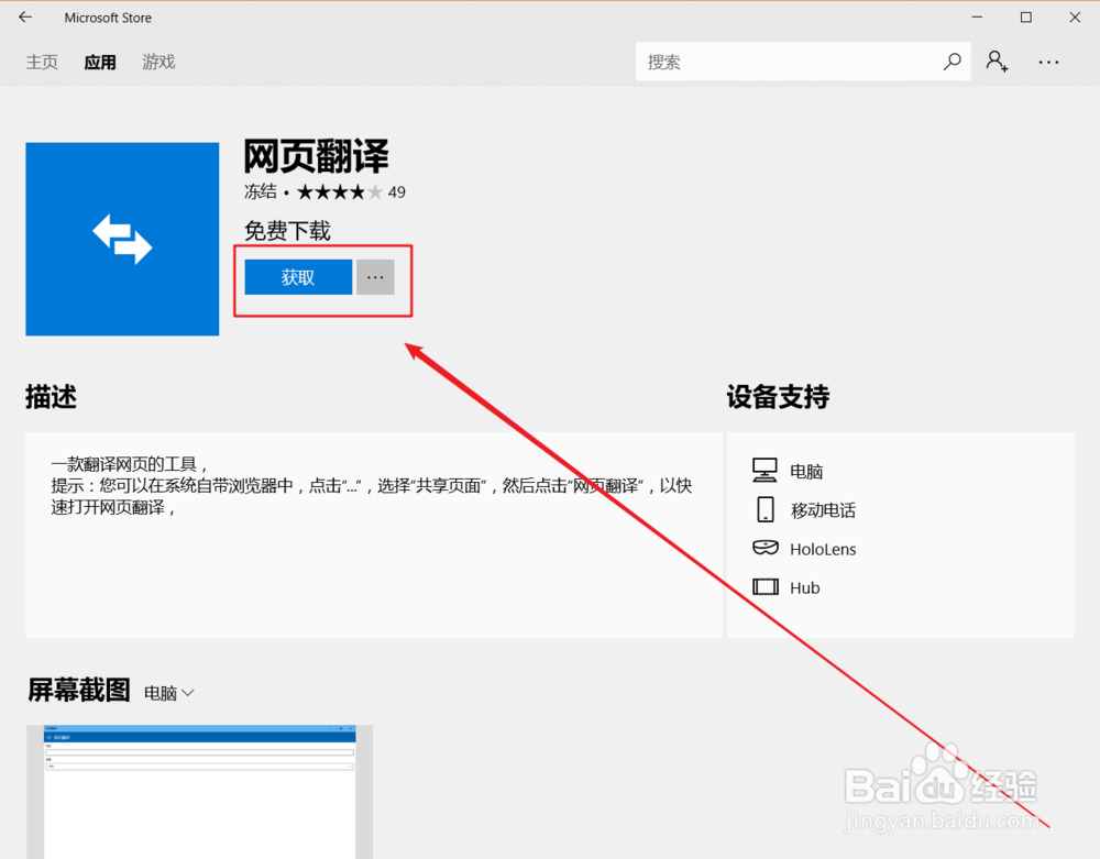 win系统电脑怎么翻译网页