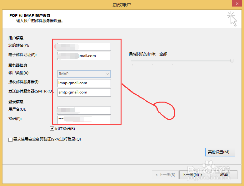 outlook2013添加Gmail帐户?outlook配置gmail