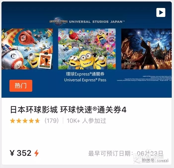 梳式攻略 | 大阪环球影城全攻略