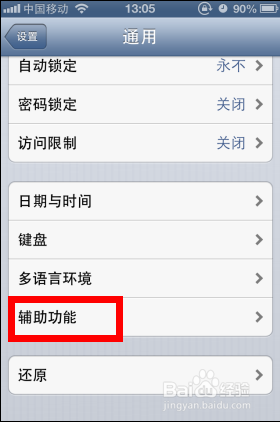 苹果手机如何设置大字号