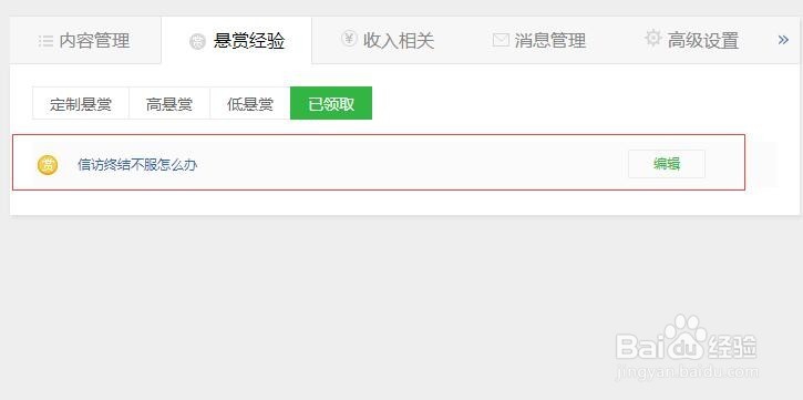 百度悬赏经验提高认证通过率的技巧