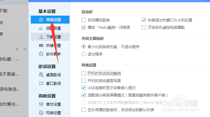 酷狗音乐开机时自动启动怎么设置