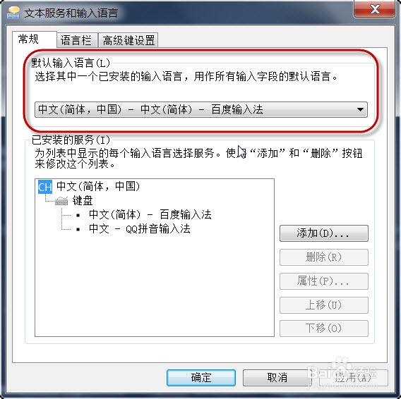 如何将系统输入法设置仅有百度输入法