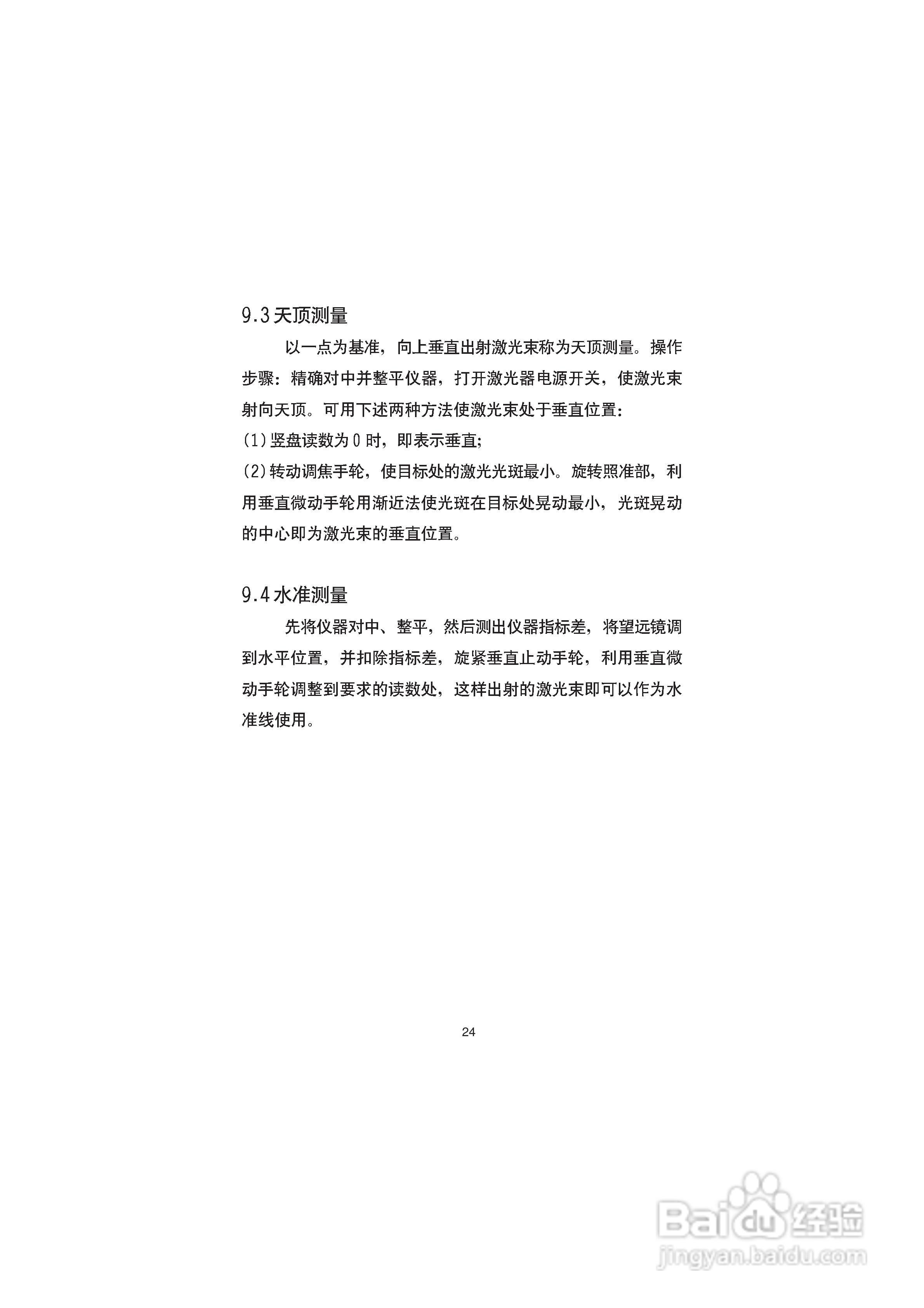 一光电子经纬仪LT205使用说明书:[3]