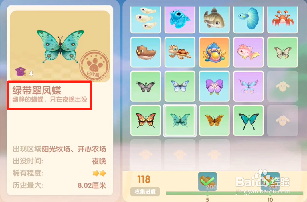 摩尔庄园百花印记蝴蝶图鉴位置大全一览