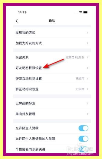 QQ怎么设置仅好友可以跟我互动