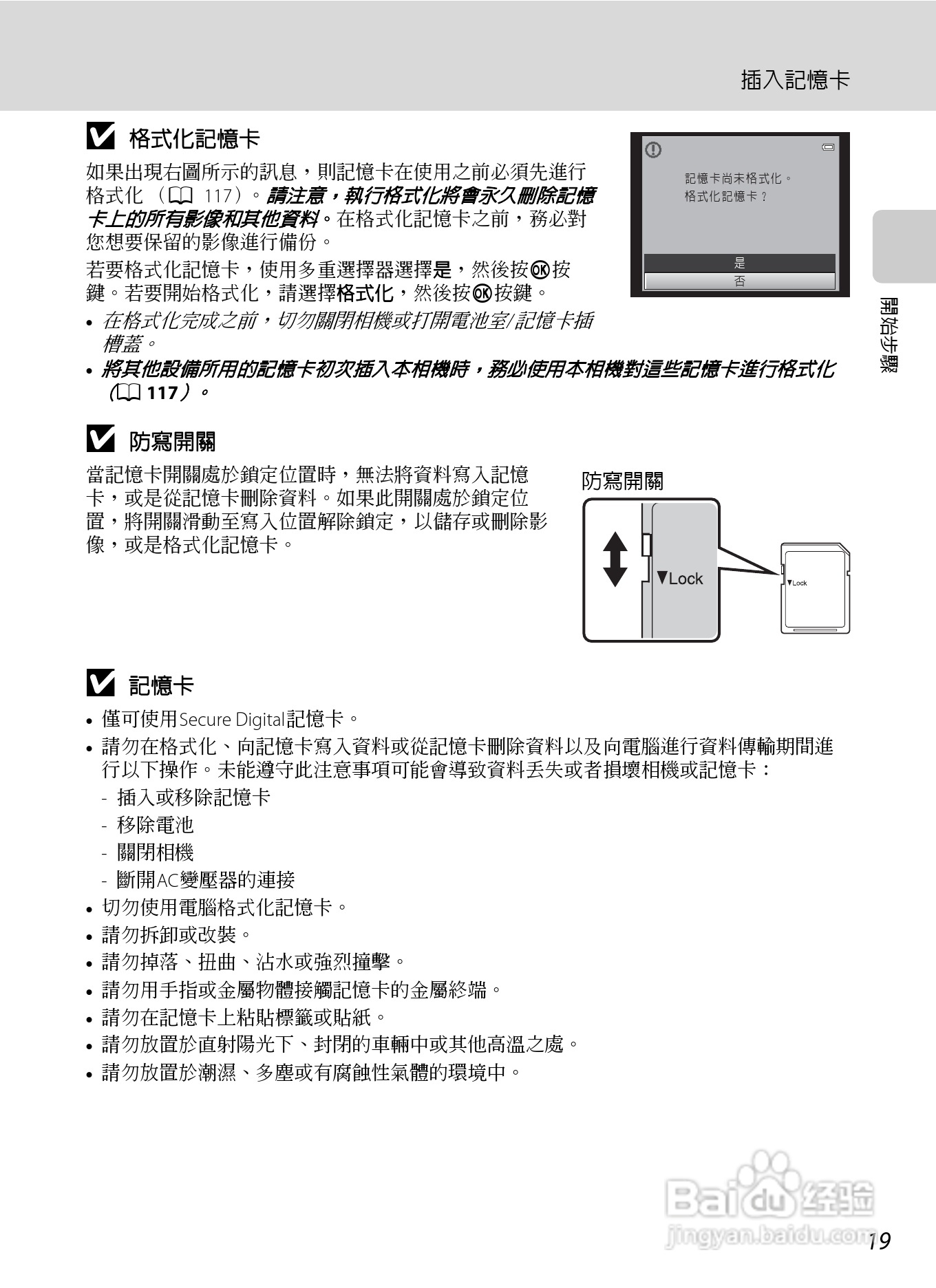 尼康 COOLPIX L310(繁体中文)说明书:[4]
