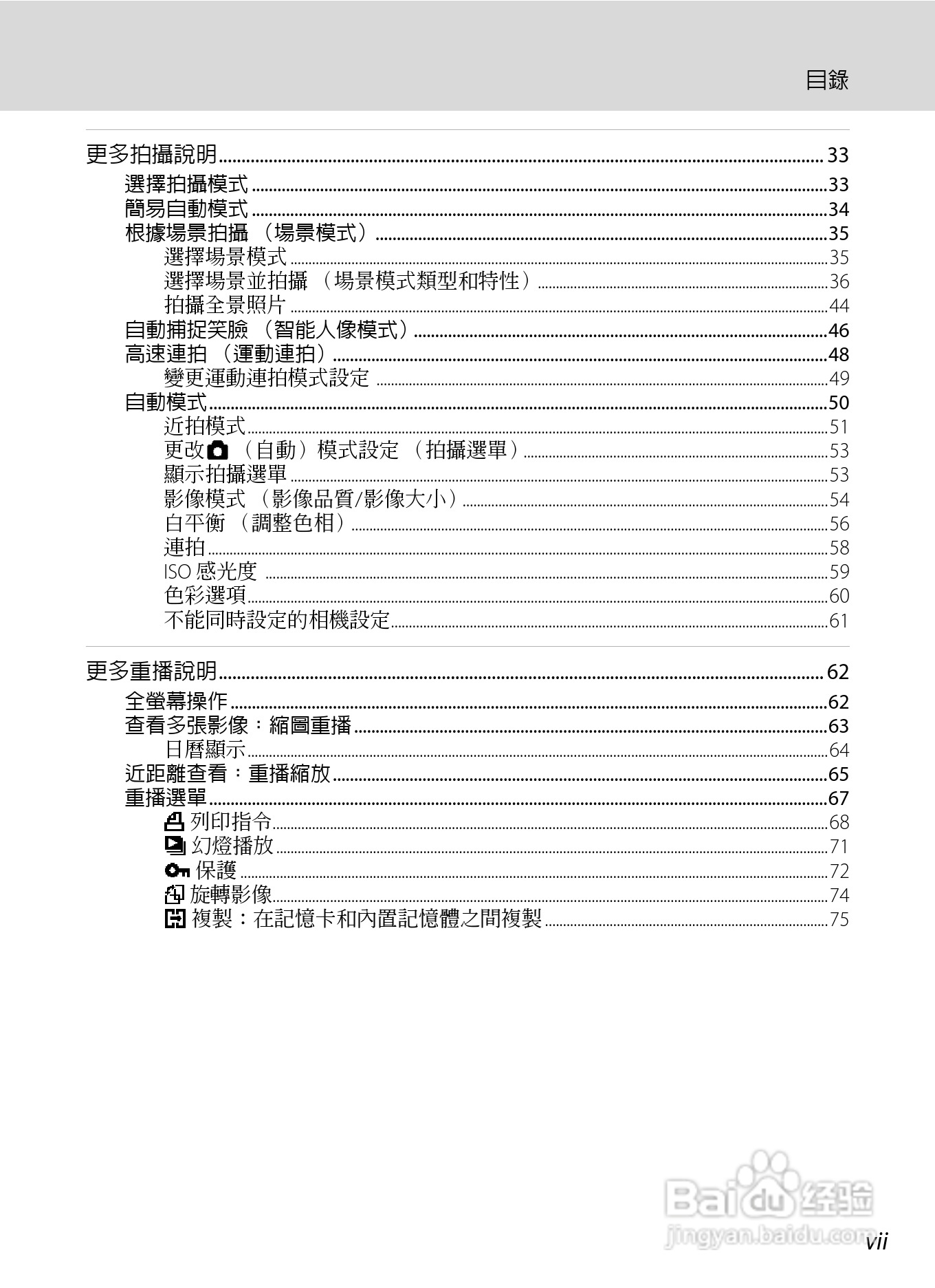 尼康 COOLPIX L310(繁体中文)说明书:[1]