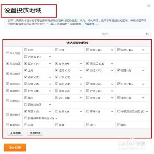 直通车点击率飙升策略
