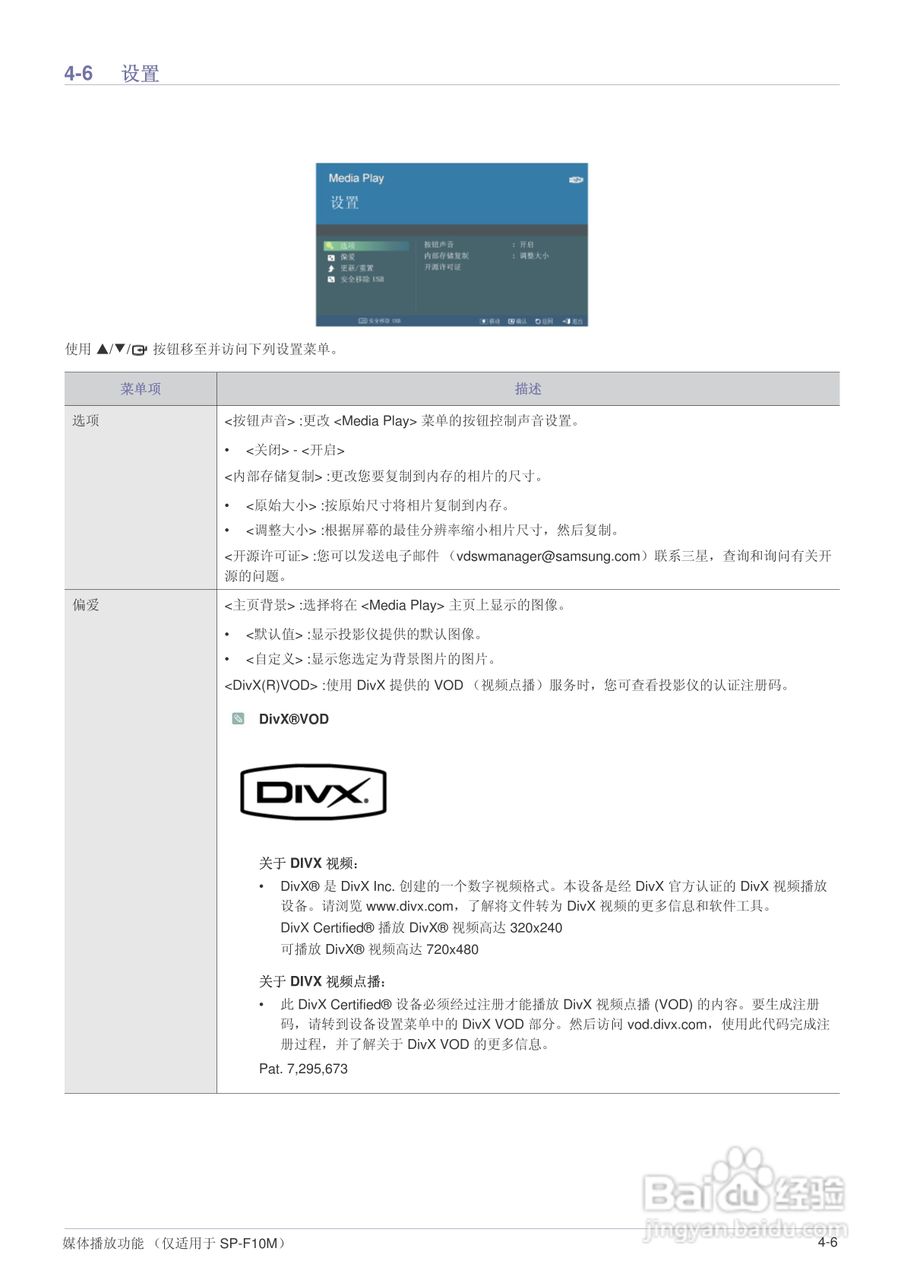 三星SP-F10投影机使用说明书:[7]