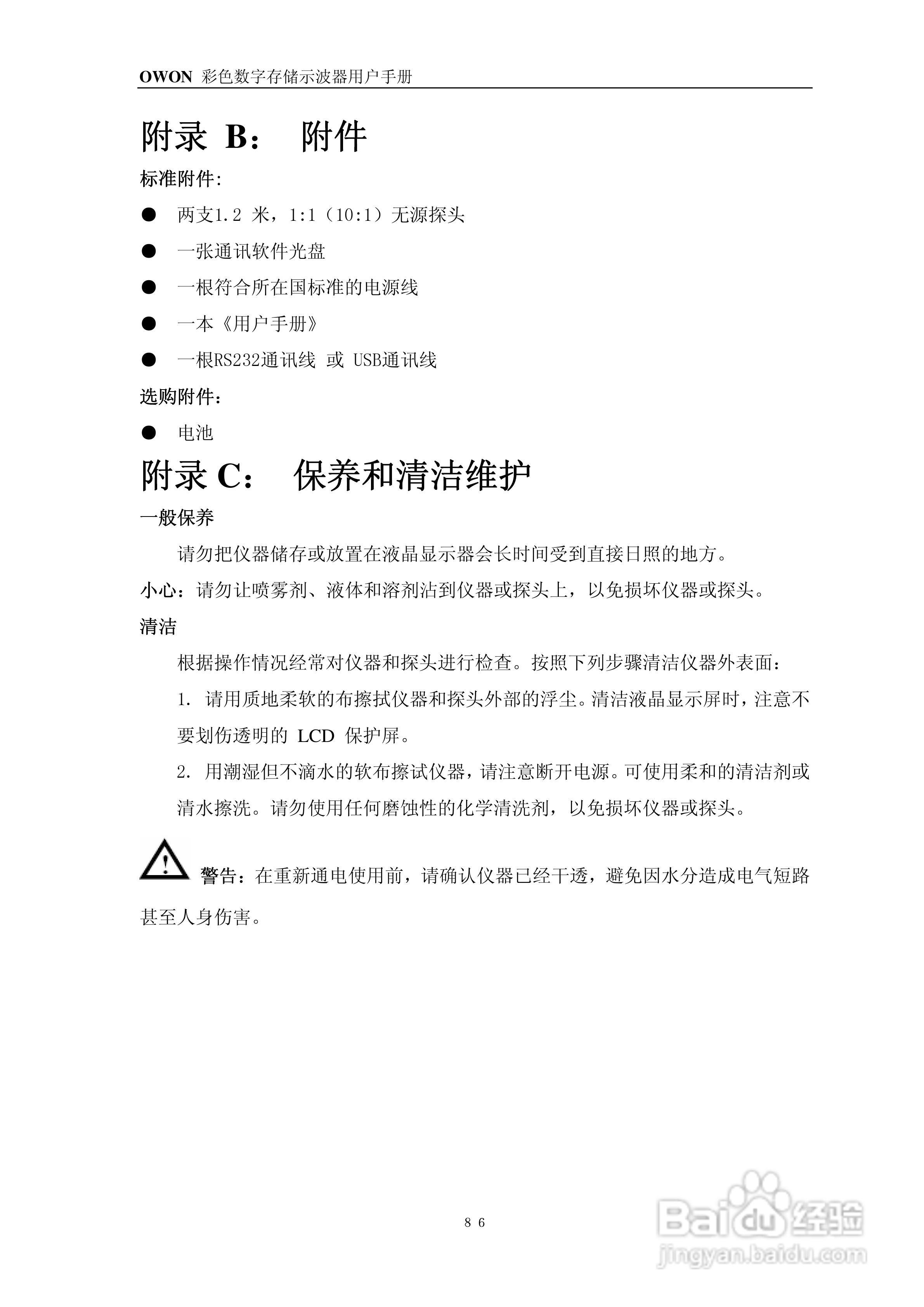 OWON PDS系列便携式彩色数字存储示波器用户手册:[9]