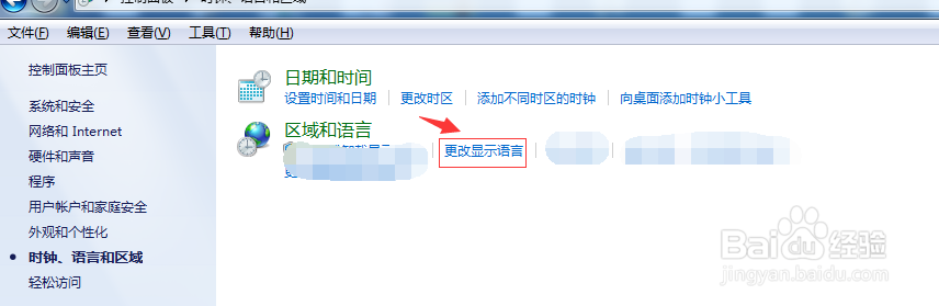 电脑如何更改显示语言