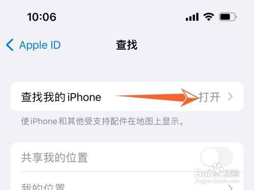 怎样里打开查找iphone