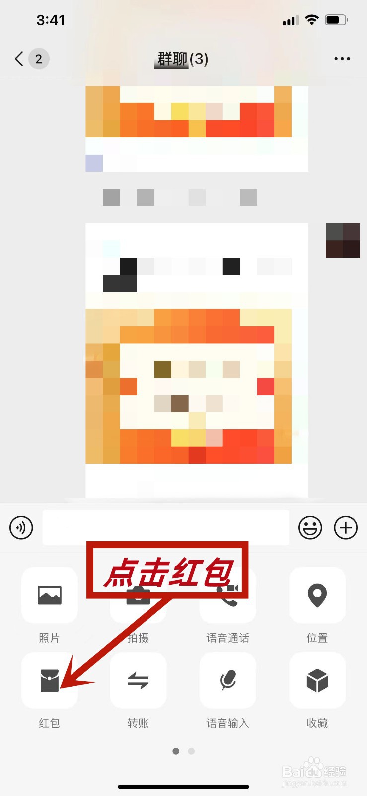 怎么在微信群聊中发红包给指定好友