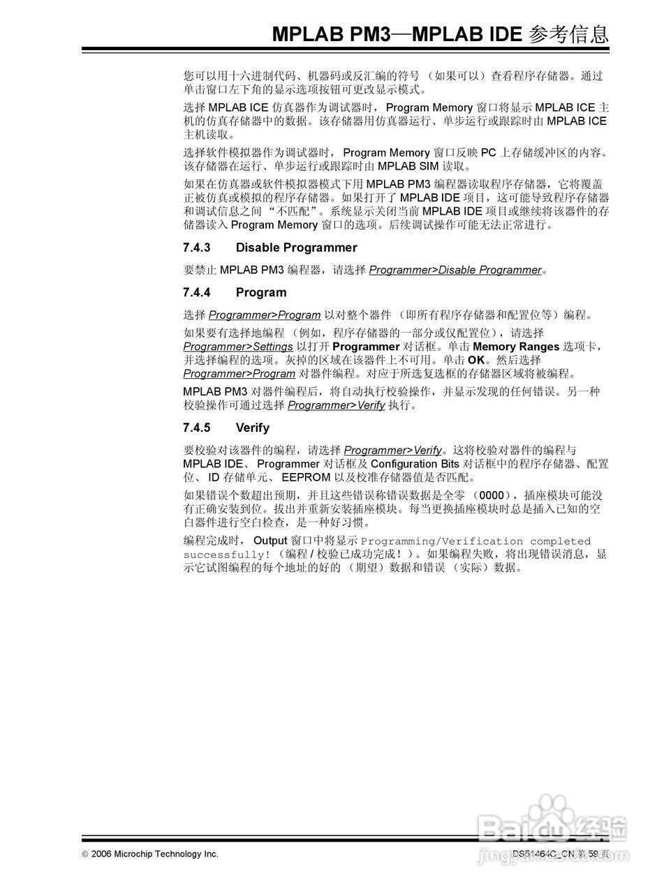 MICROCHIP MPLAB PM3脱机批量编程器说明书:[7]
