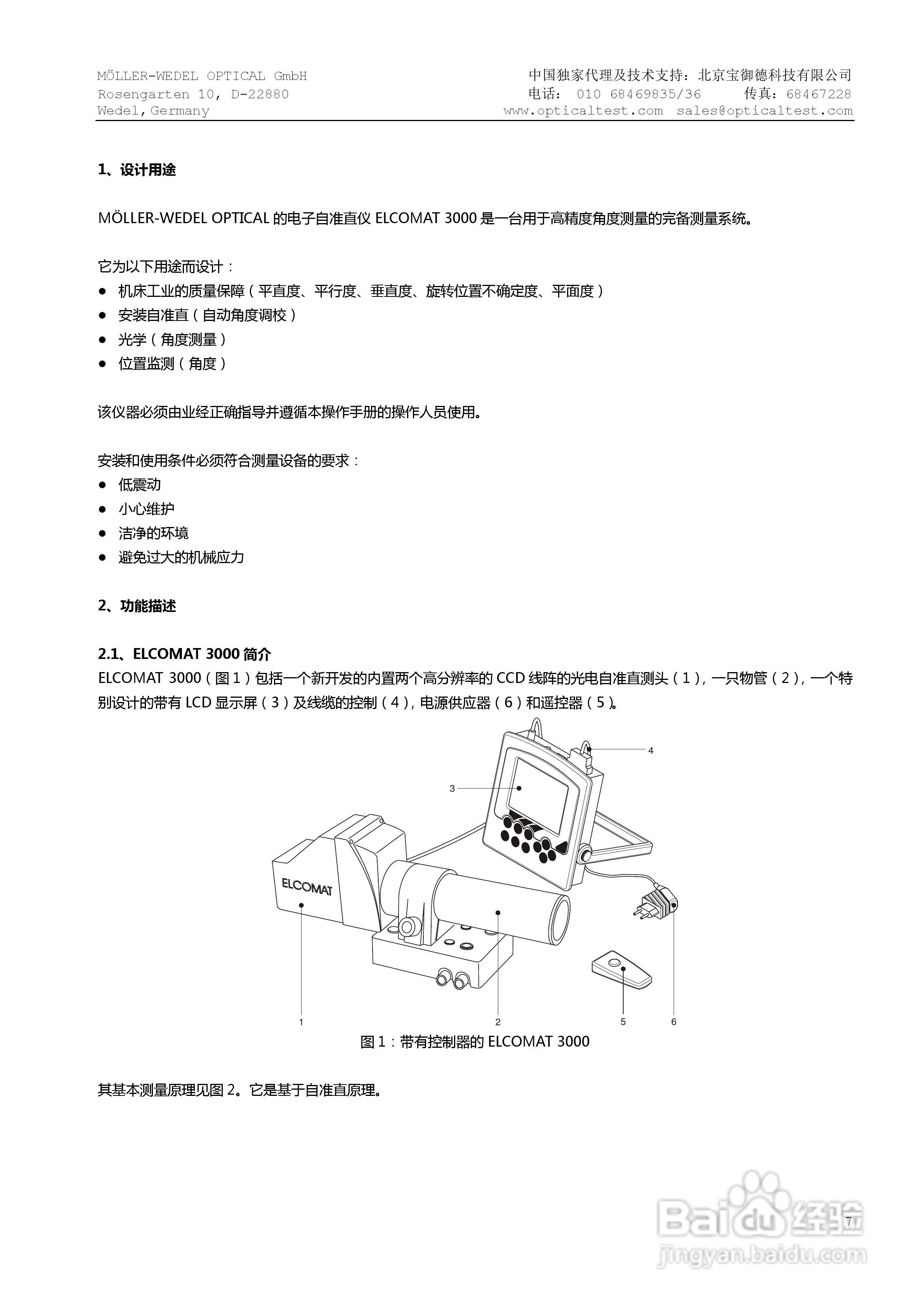 HS ELCOMAT 3000双轴电子自准直仪中文操作手册:[1]