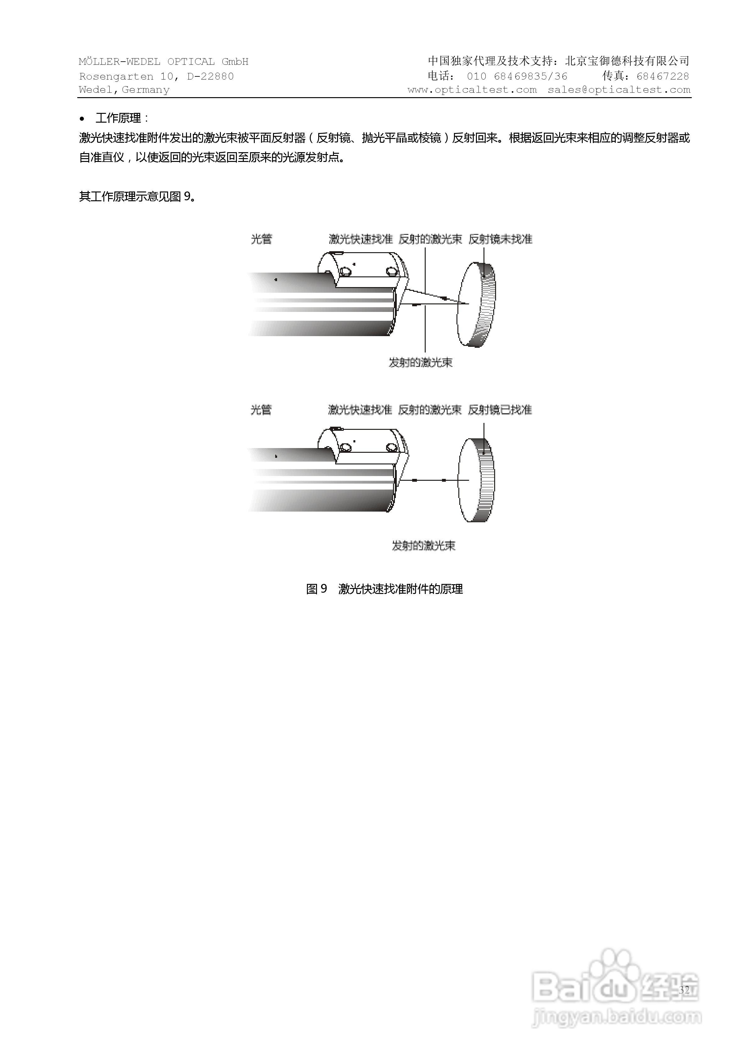 HS ELCOMAT 3000双轴电子自准直仪中文操作手册:[4]