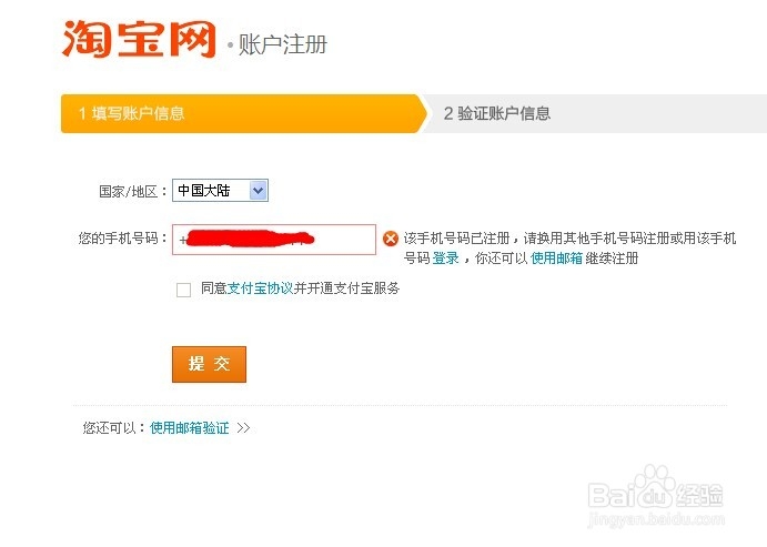 淘宝不能注册
